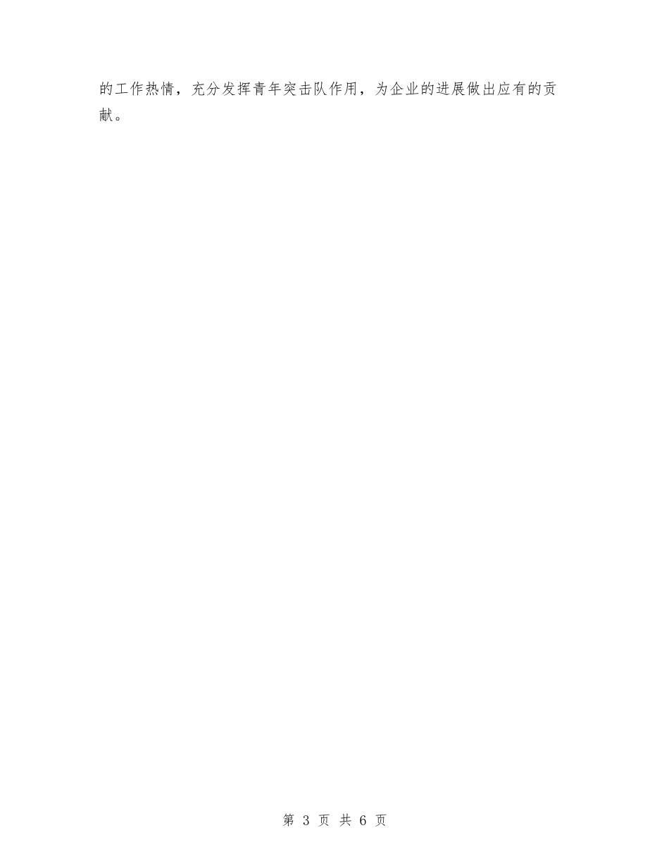 2024年检修团支部年终工作总结与2024年检察院副检察长述职述廉报告汇编_第3页