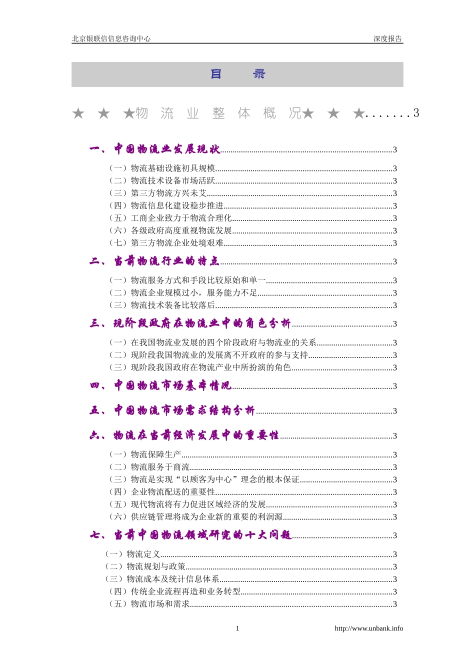 物流行业分析报告(DOC 69页)_第2页