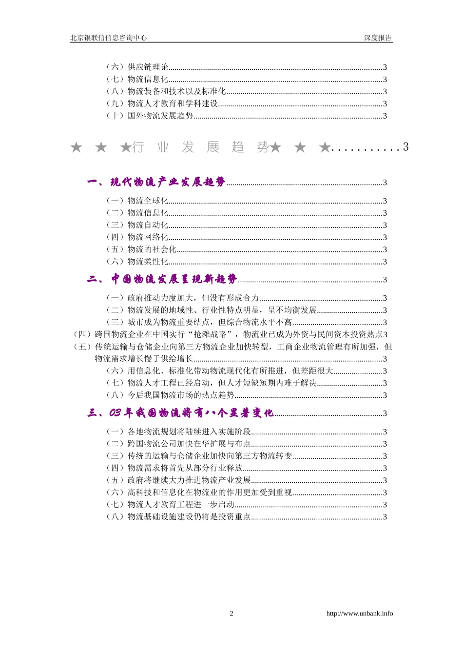 物流行业分析报告(DOC 69页)_第3页