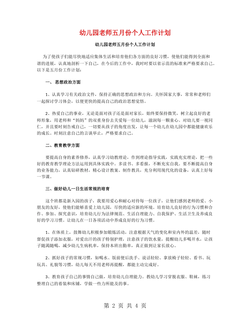 幼儿园老师五月份个人工作计划_第2页