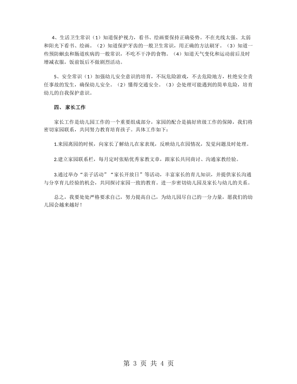 幼儿园老师五月份个人工作计划_第3页