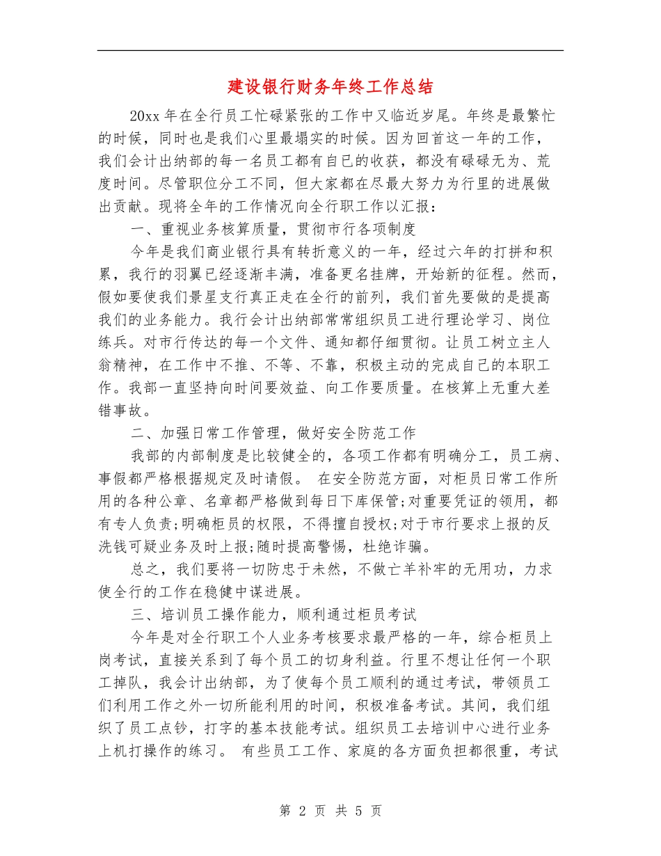 建设银行财务年终工作总结_第2页