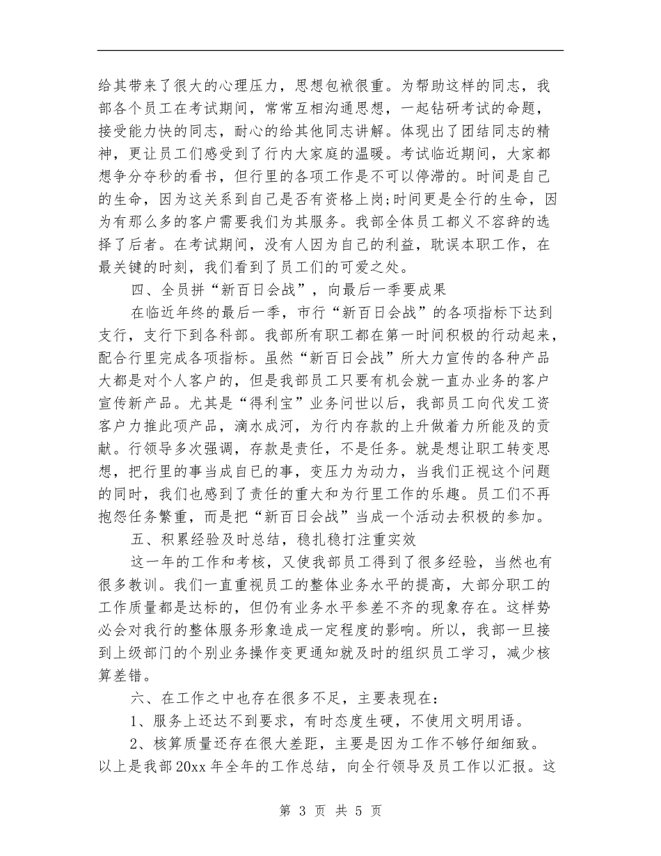 建设银行财务年终工作总结_第3页