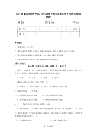 2024版幼儿园保育员五级职业水平考试试题(含答案)