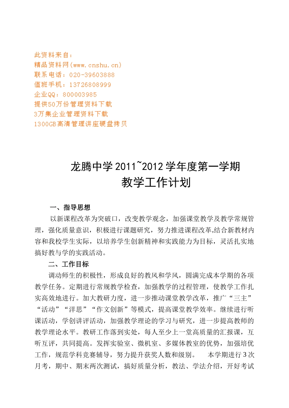 某某中学教学工作计划_第1页