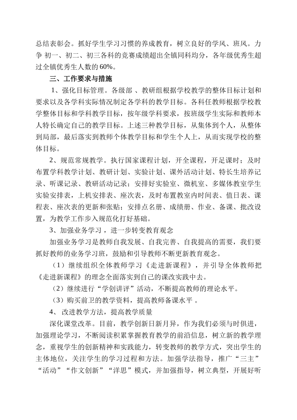 某某中学教学工作计划_第2页