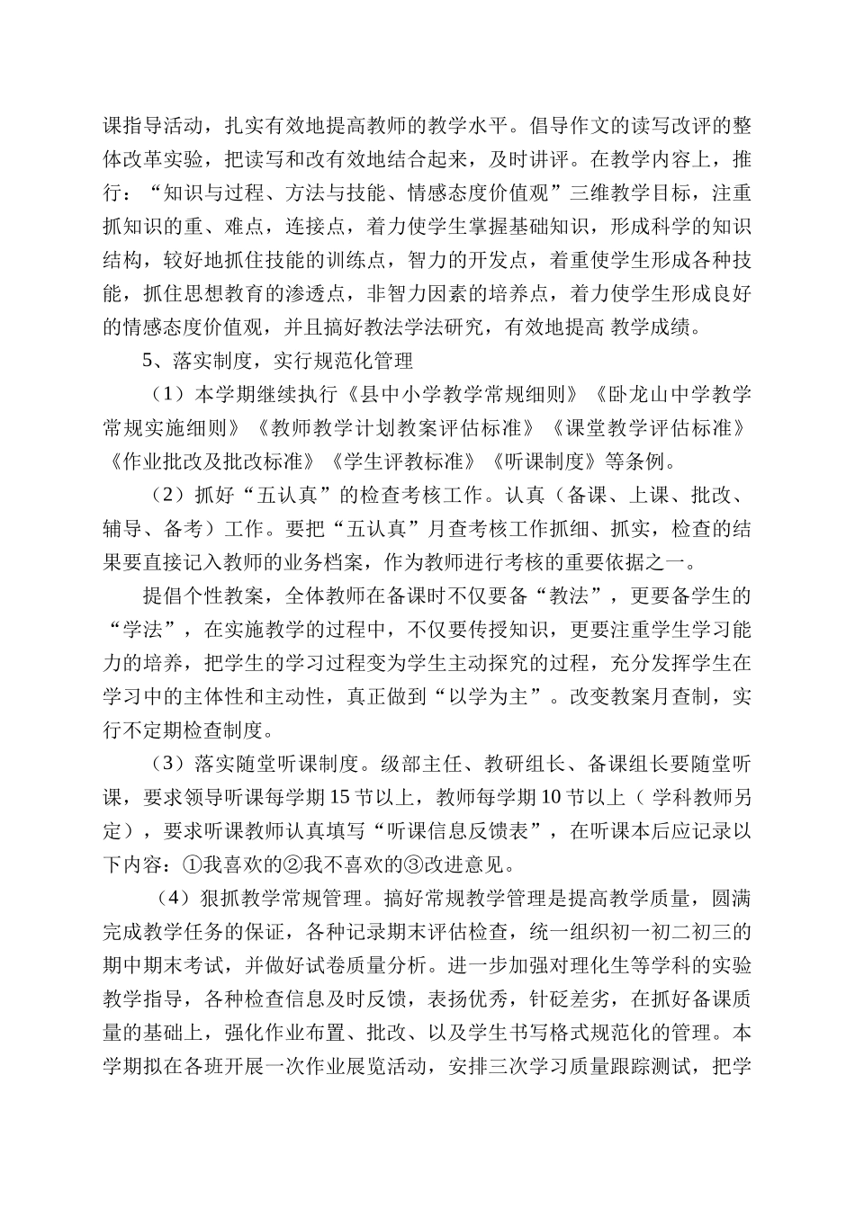 某某中学教学工作计划_第3页