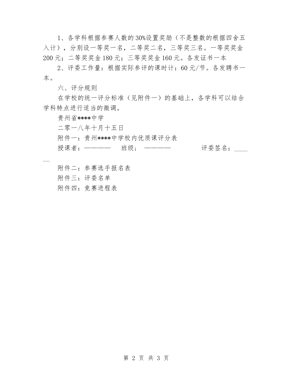关于开展优质课月的活动方案_第2页