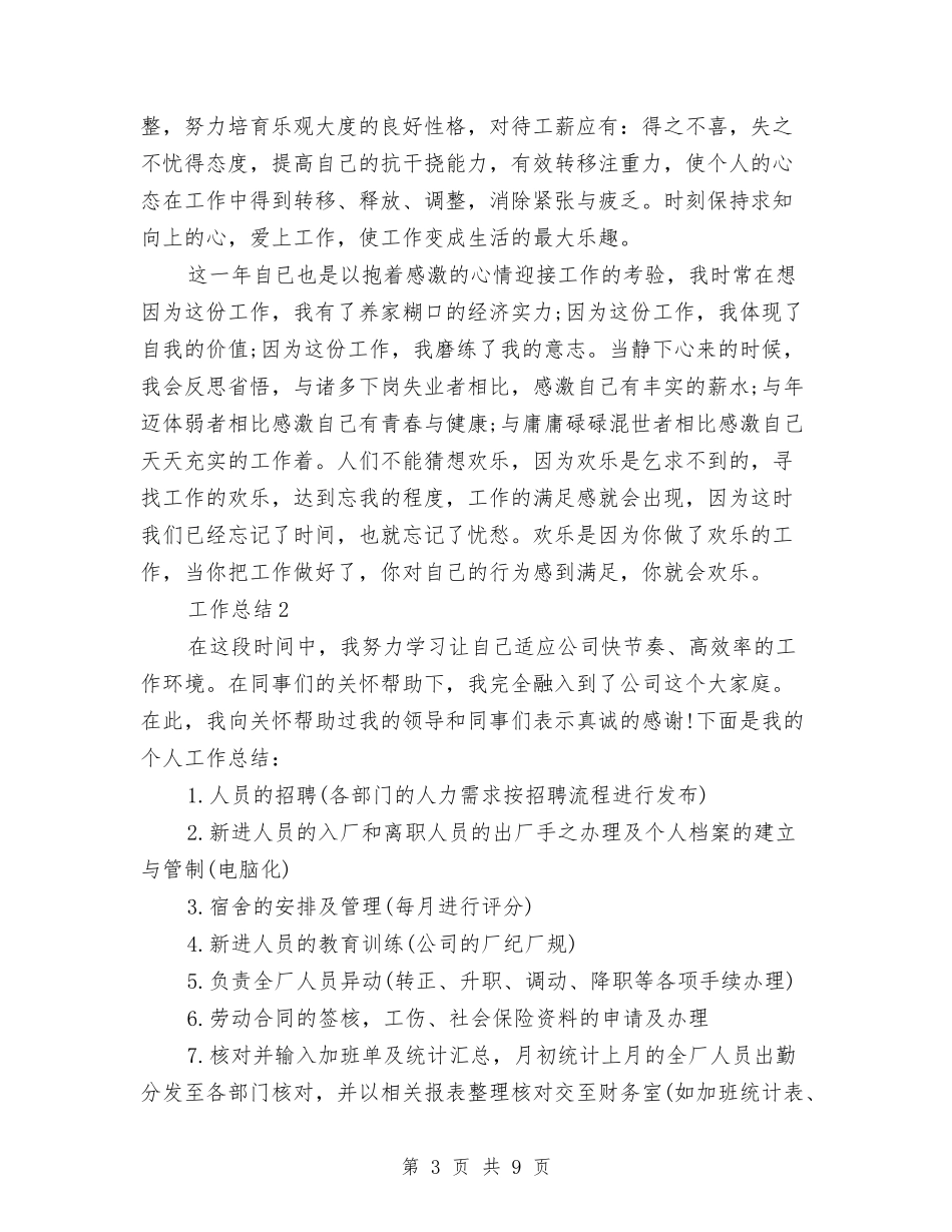 2024年统计年终工作总结范文与2024年统计执法工作总结汇编_第3页