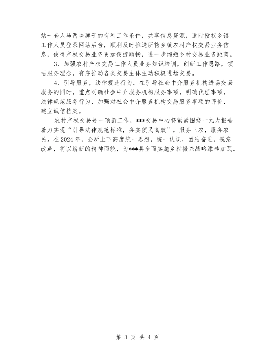 关于深入推进农村“三变“改革工作总结_第3页