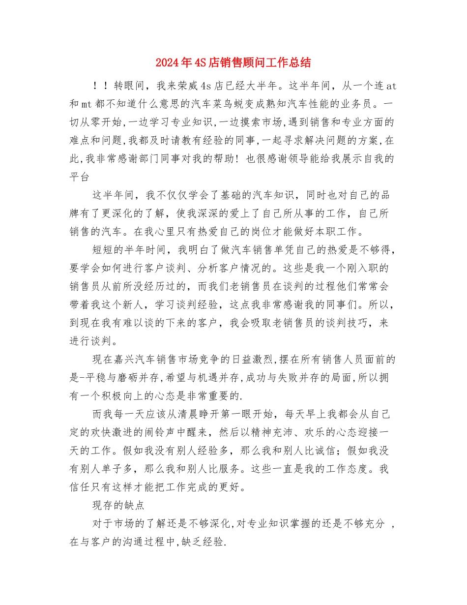 2024年4S店客服部年终工作总结最新与2024年4S店销售顾问工作总结汇编_第3页