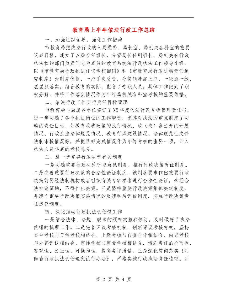 教育局上半年依法行政工作总结_第2页