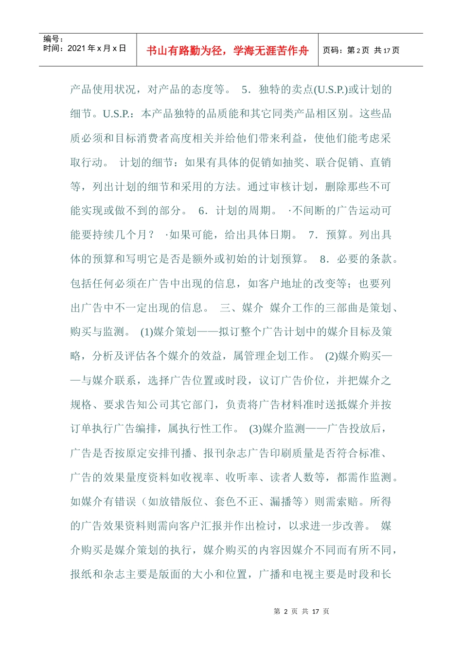 王家荣-盛世长城公司开发新客户前期表单_第2页