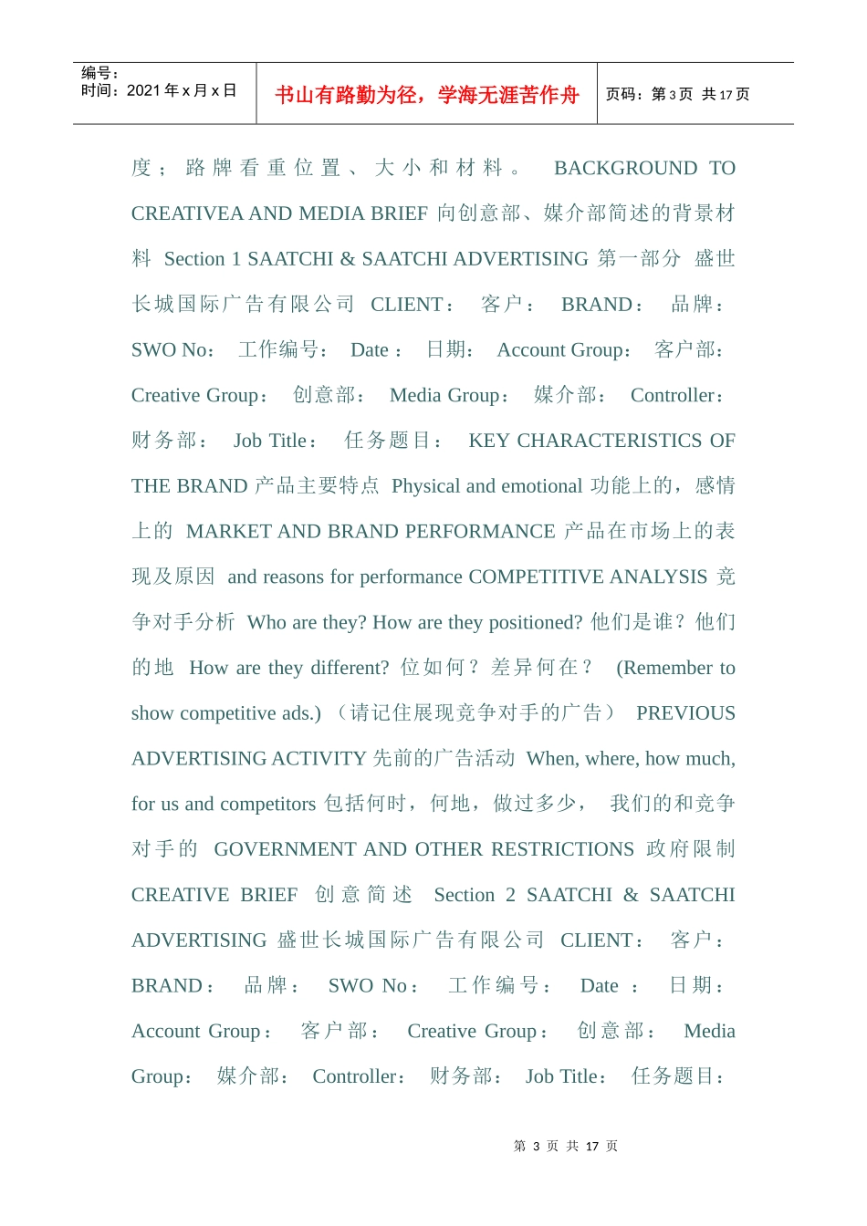 王家荣-盛世长城公司开发新客户前期表单_第3页