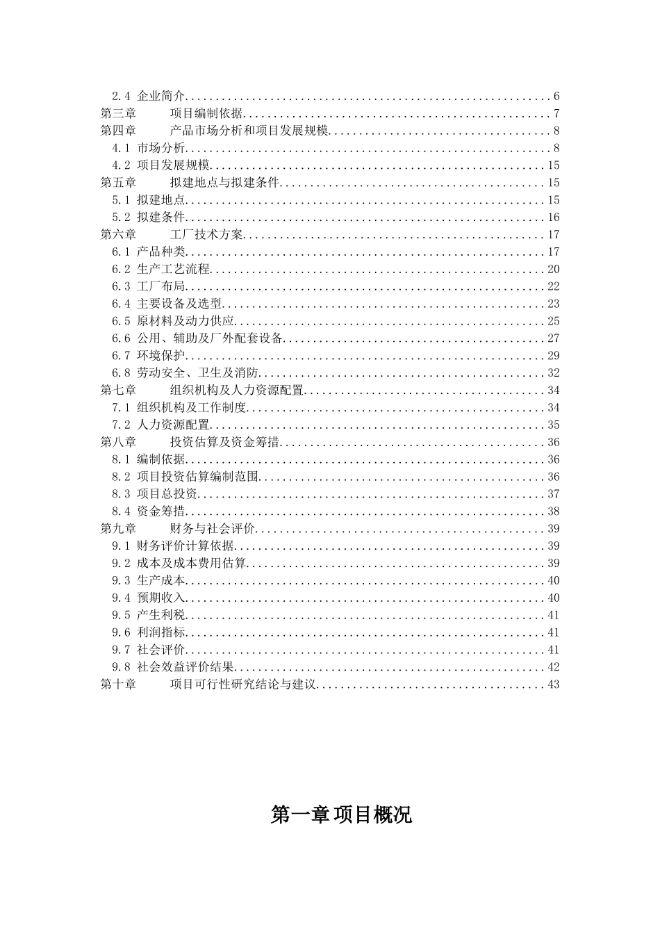 发电机智能控制面板、启动器生产项目——重庆工业服务港0825_第2页