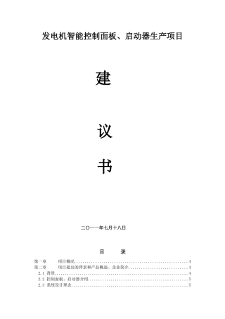 发电机智能控制面板、启动器生产项目——重庆工业服务港0825
