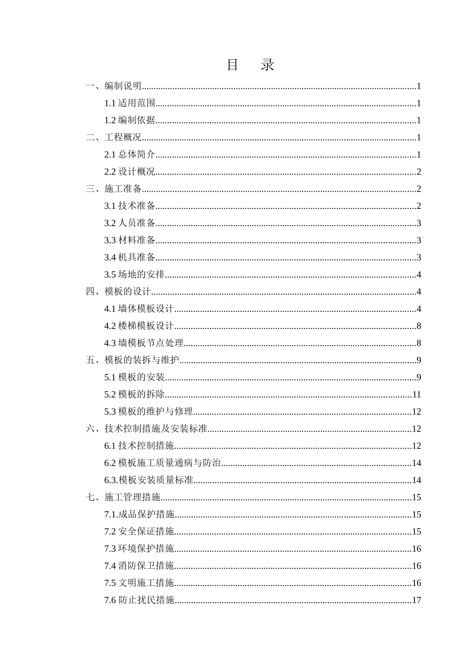 大模板施工方案XXX_第1页