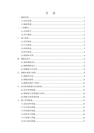 大模板施工方案XXX