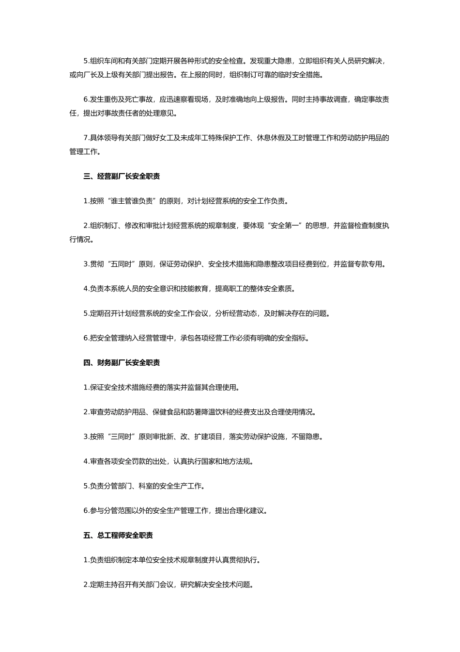 烟花爆竹企业各岗位安全职责_第3页