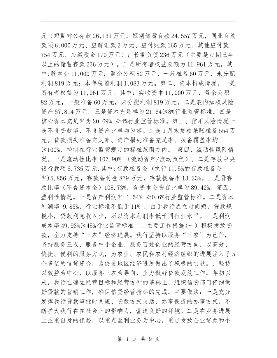 2024年银行第四季度工作计划_第3页