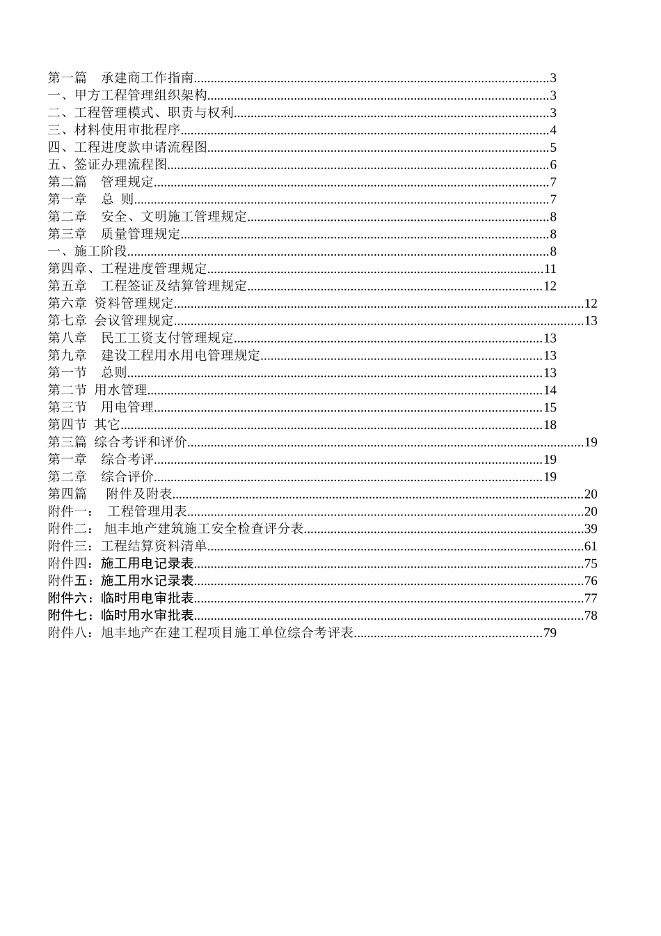某某房地产项目工程承建商工作手册_第2页