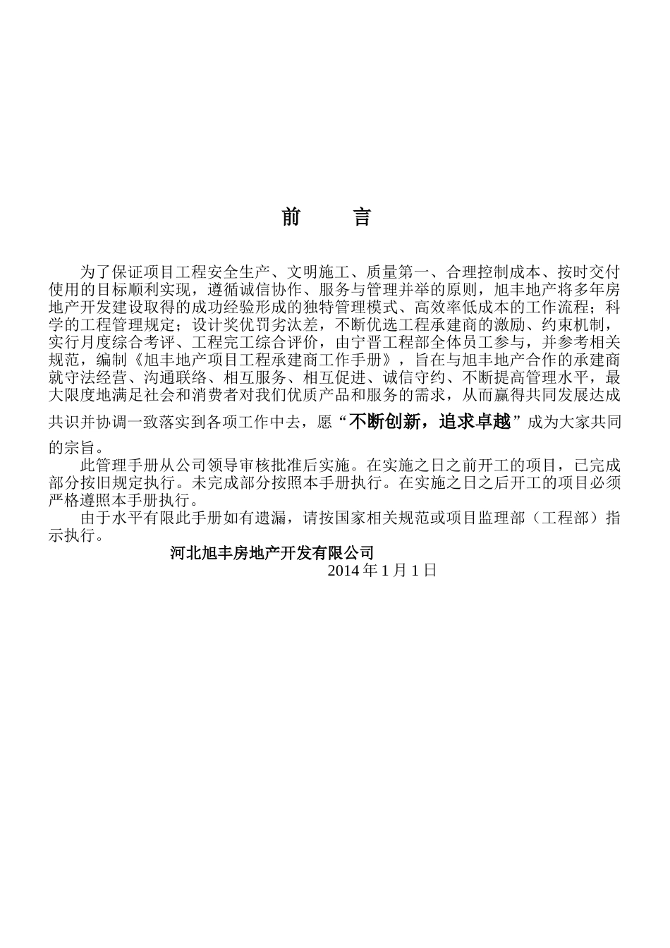 某某房地产项目工程承建商工作手册_第3页