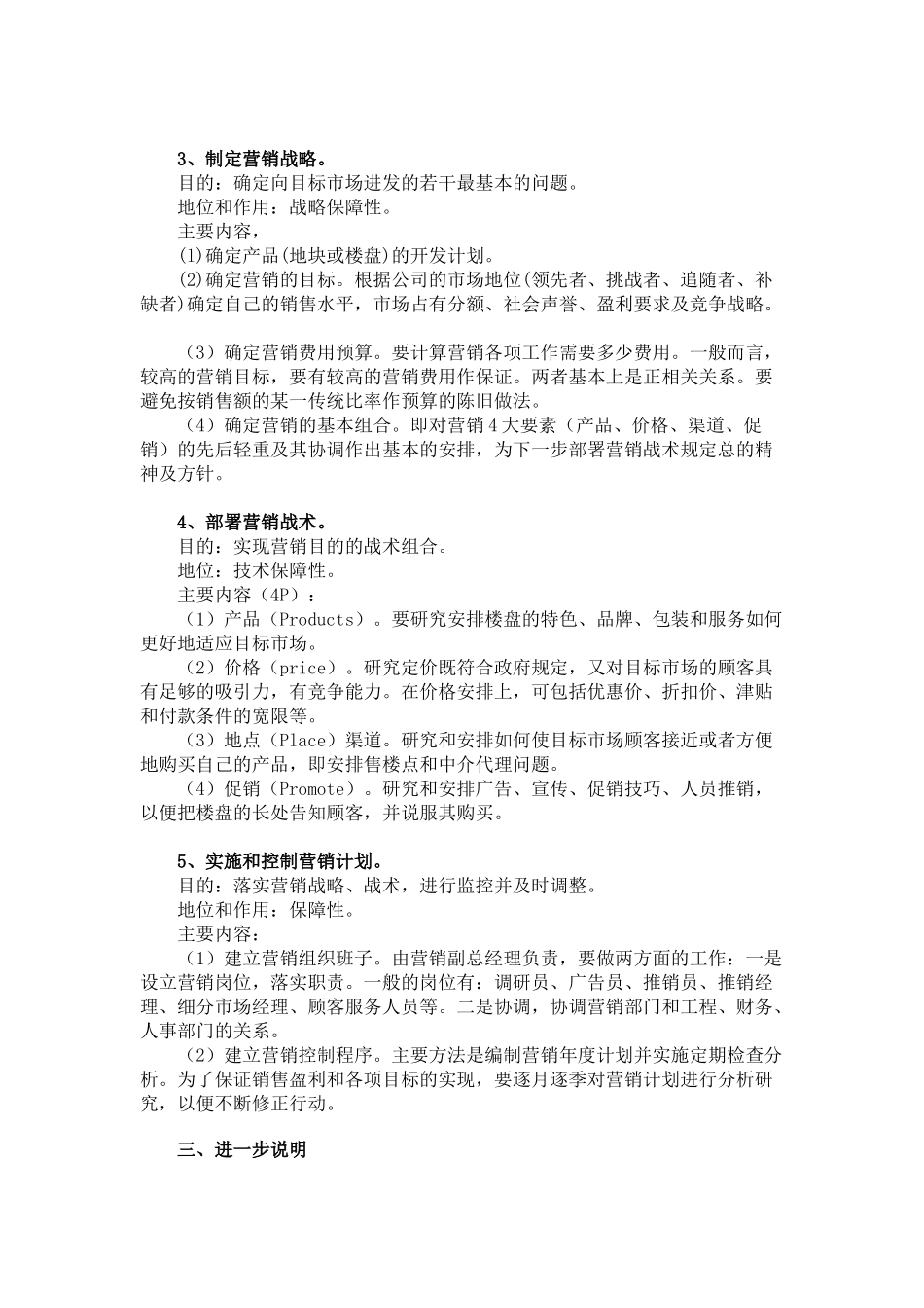 地产营销策划概述_第3页