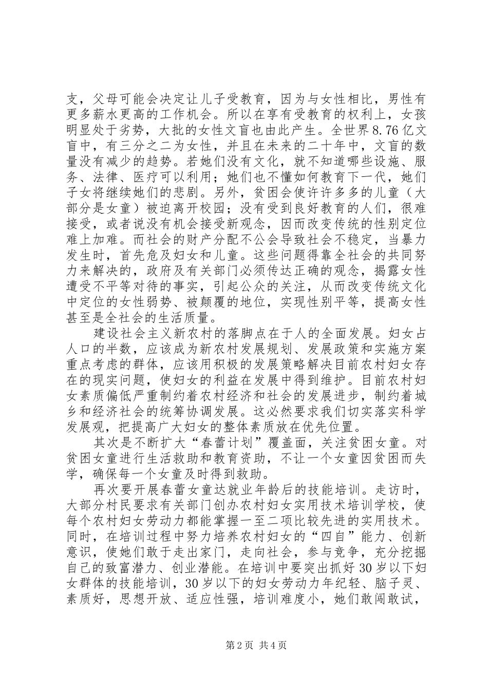关于我镇“春蕾计划”实施情况的调研报告_第2页