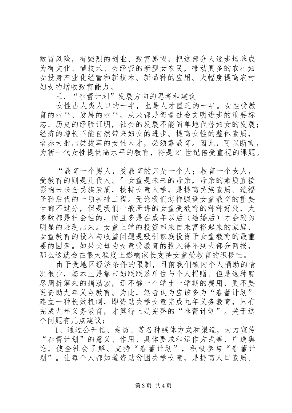 关于我镇“春蕾计划”实施情况的调研报告_第3页