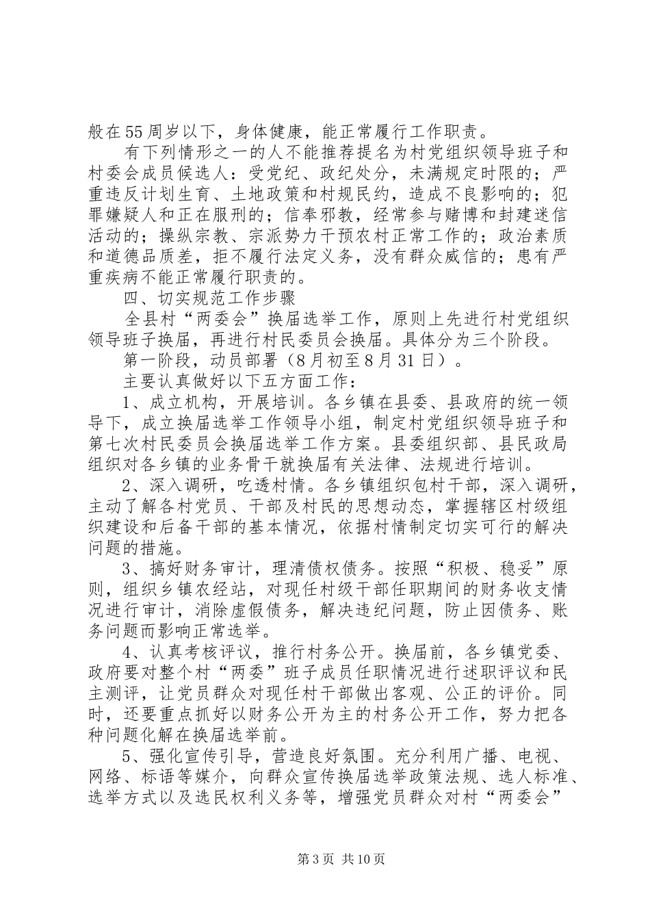 换届选举安排意见_第3页