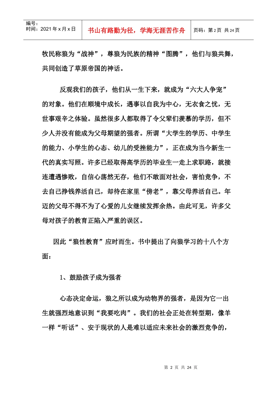 狼性教育187543449_第2页