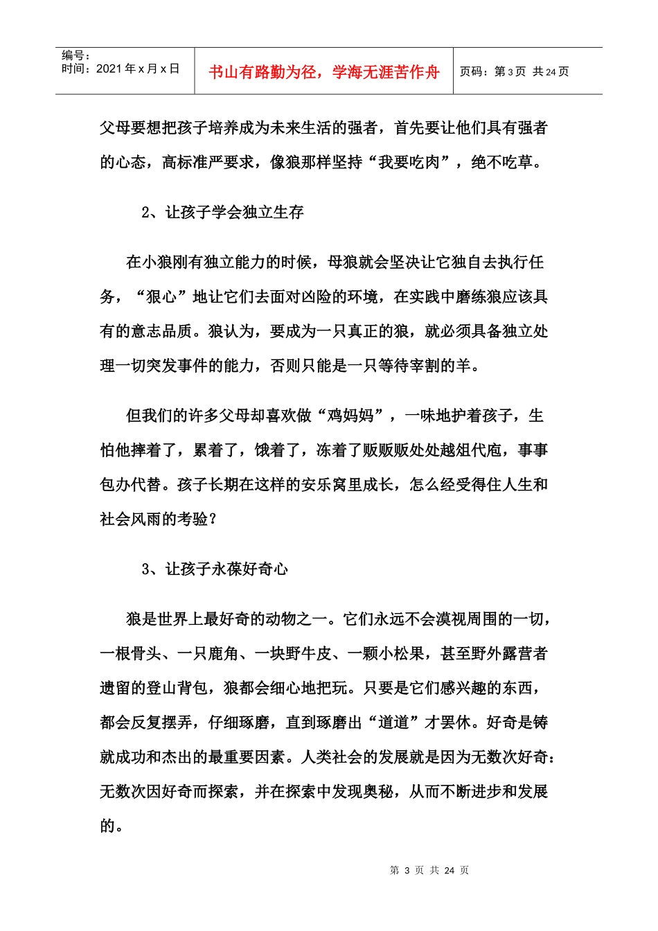 狼性教育187543449_第3页