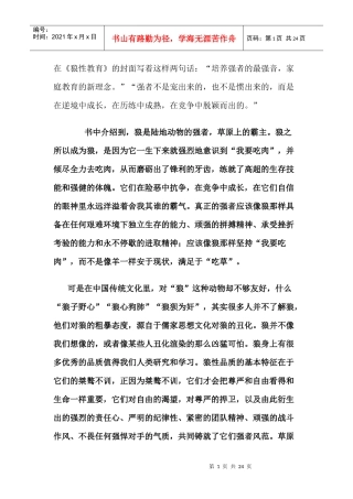 狼性教育187543449