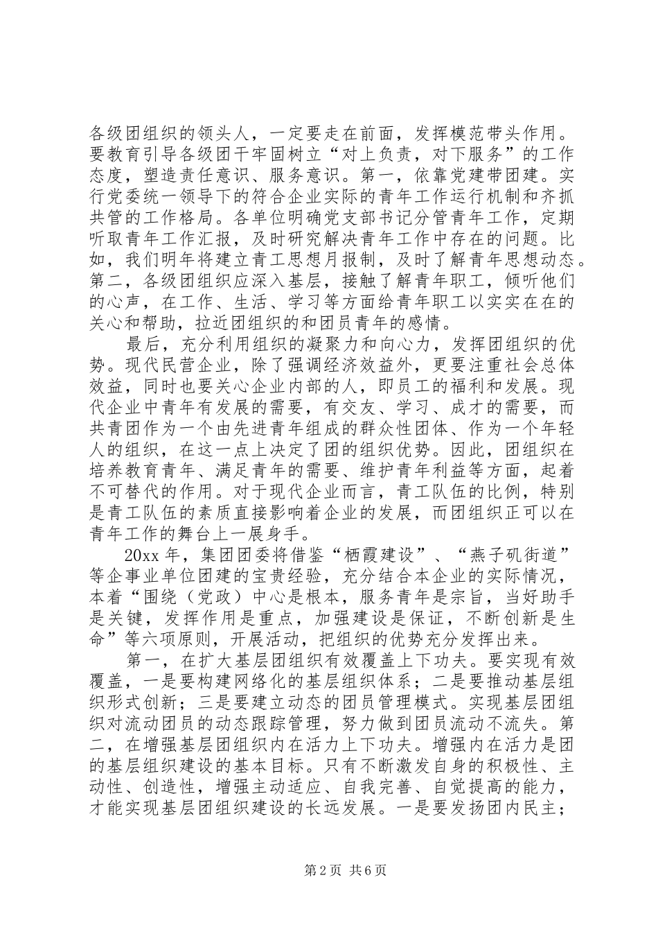 公司集团共青团委员会工作计划_第2页
