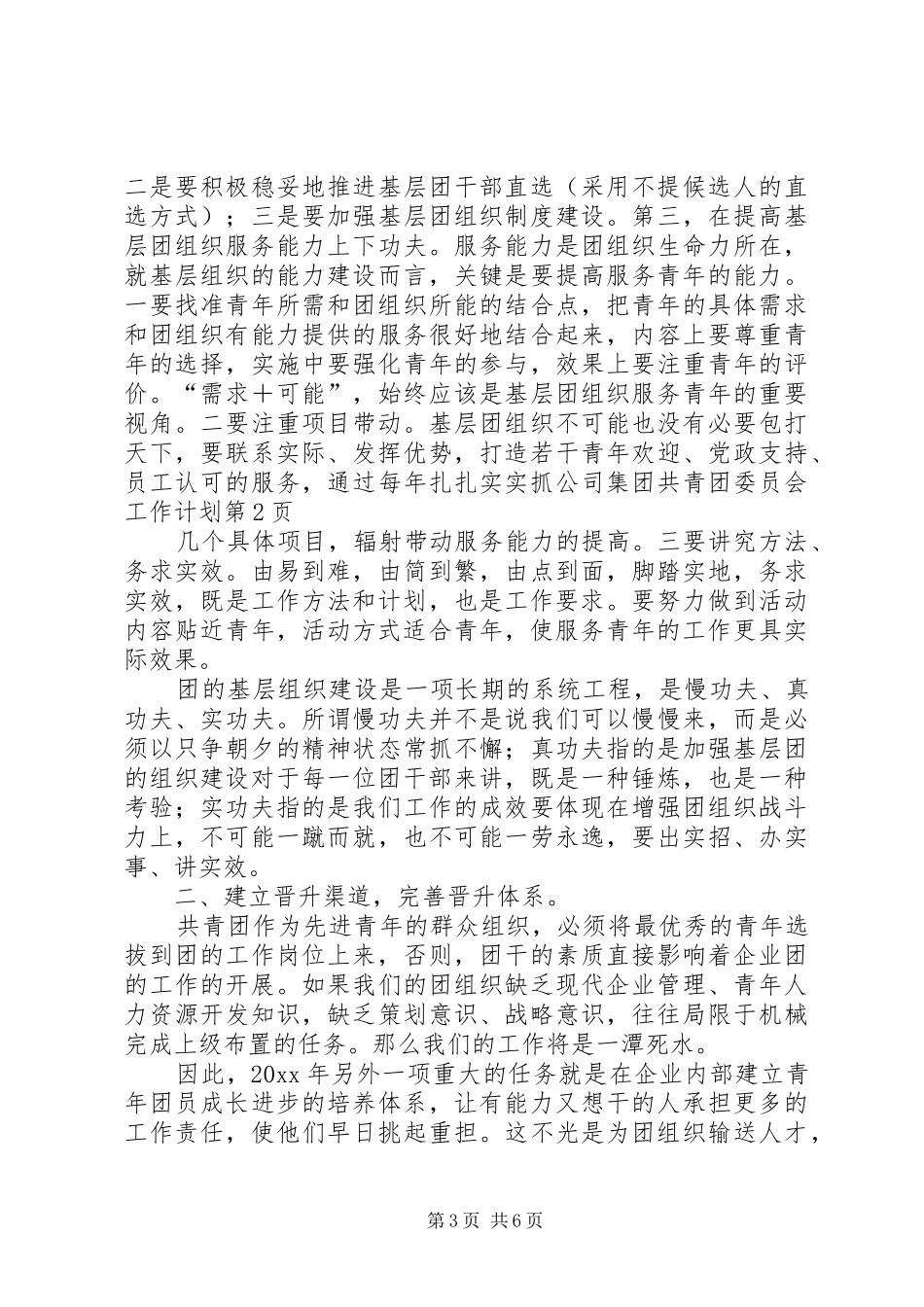 公司集团共青团委员会工作计划_第3页