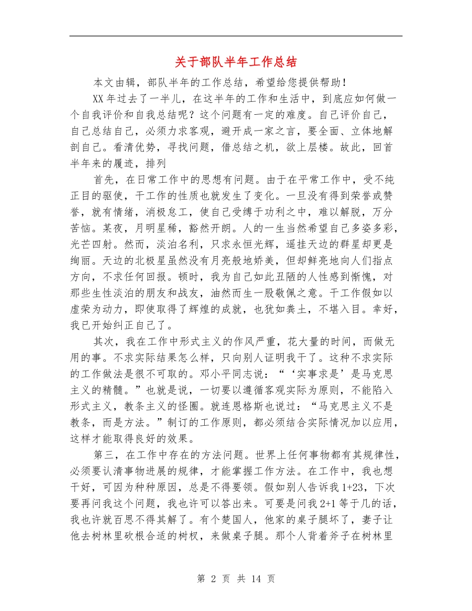 关于部队半年工作总结_第2页