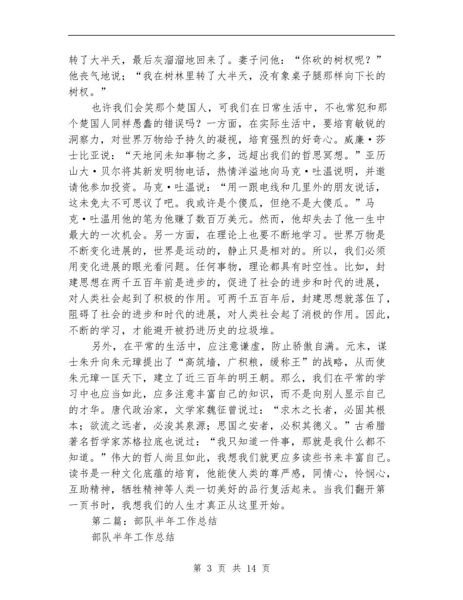 关于部队半年工作总结_第3页