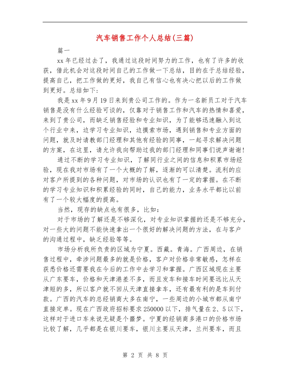 汽车销售工作个人总结_第2页