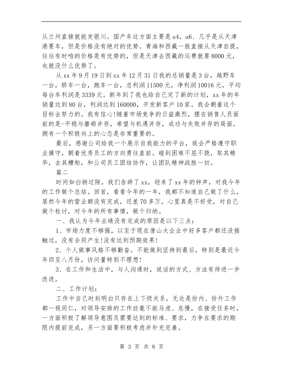 汽车销售工作个人总结_第3页