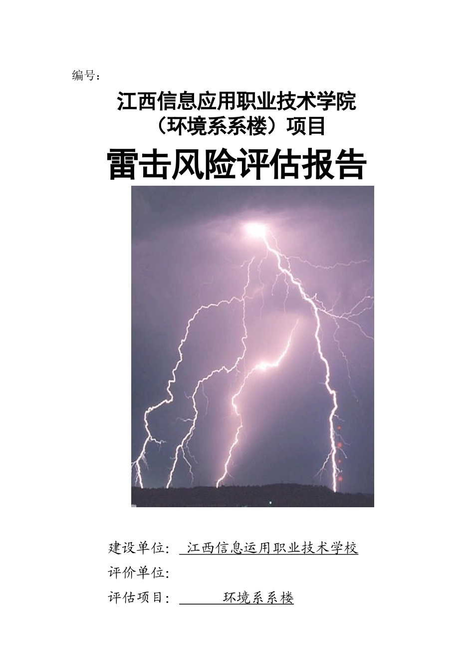 环境系楼风险评估_第1页