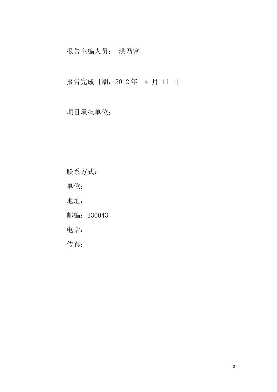 环境系楼风险评估_第2页