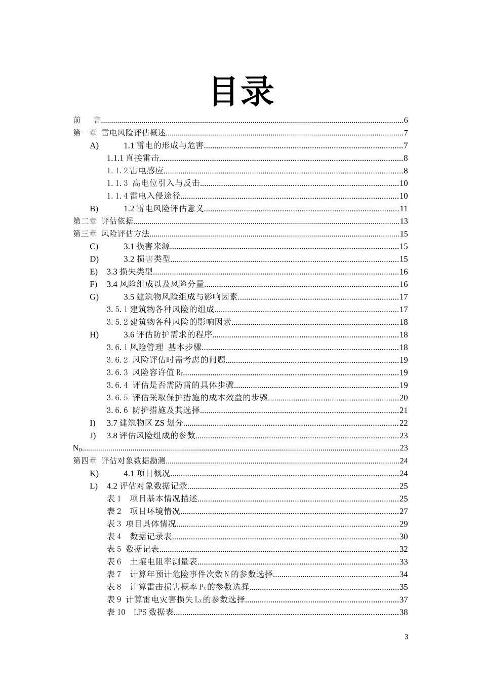 环境系楼风险评估_第3页