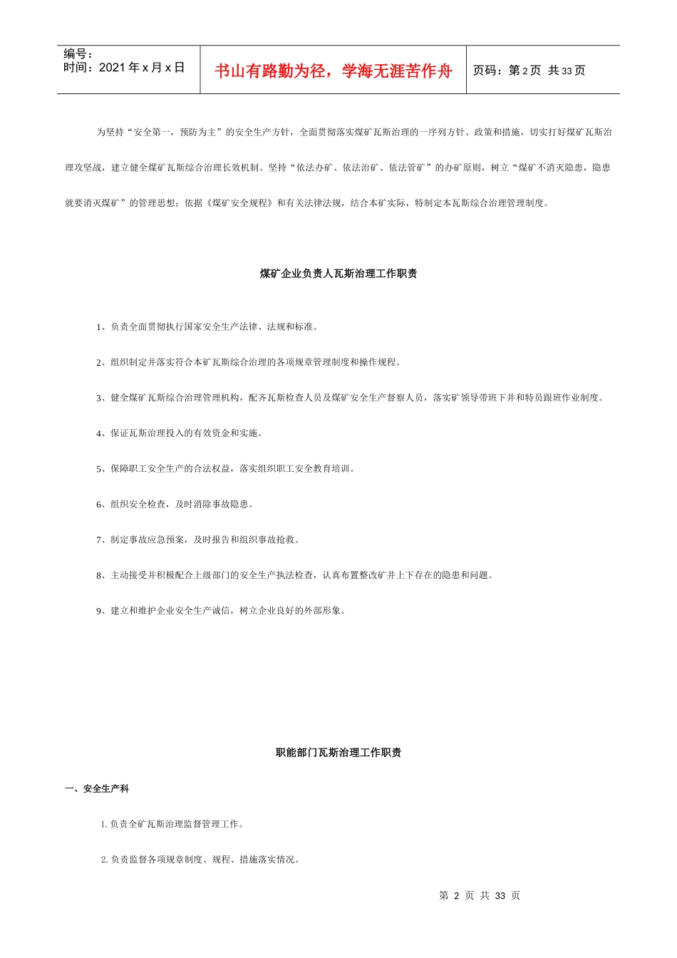 瓦斯综合治理22种管理制度_第2页