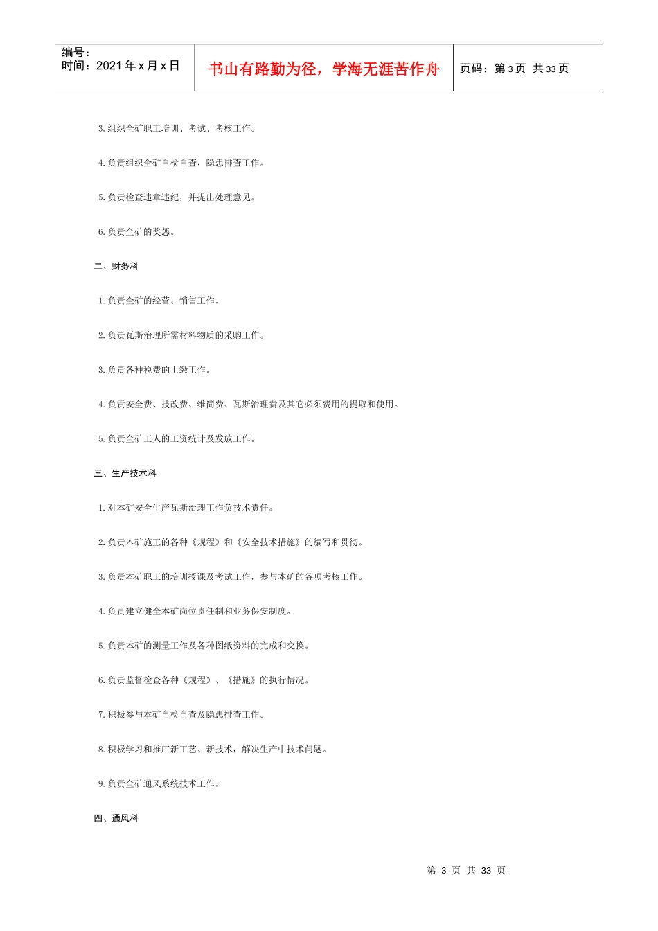 瓦斯综合治理22种管理制度_第3页