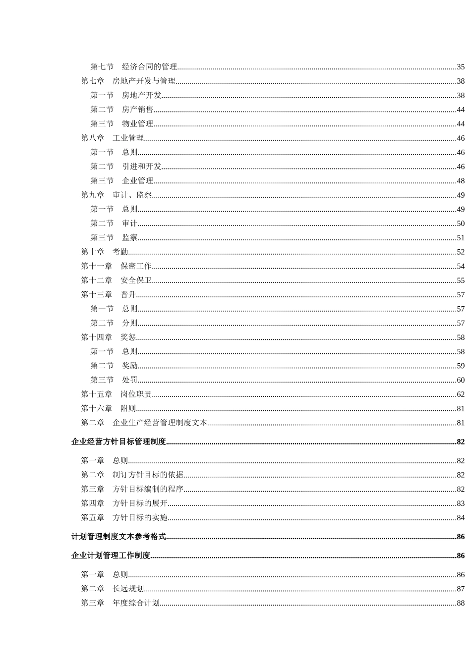 现代企业管理制度汇总_第3页