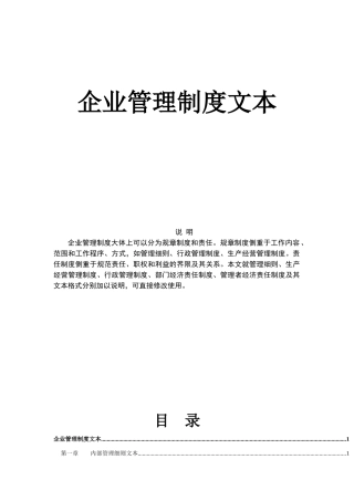 现代企业管理制度汇总