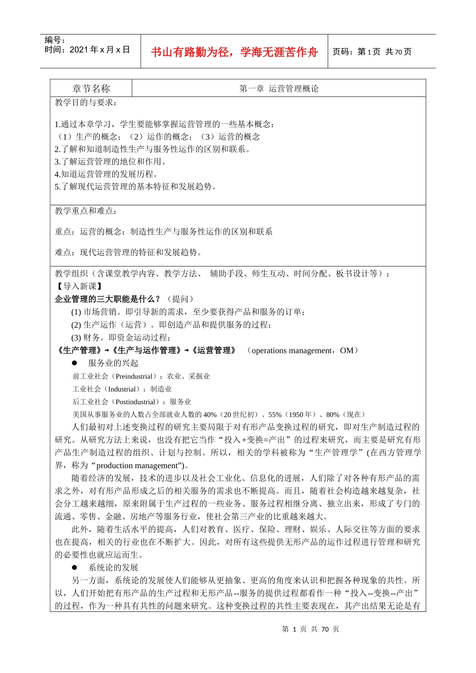 生产运作与管理_第1页