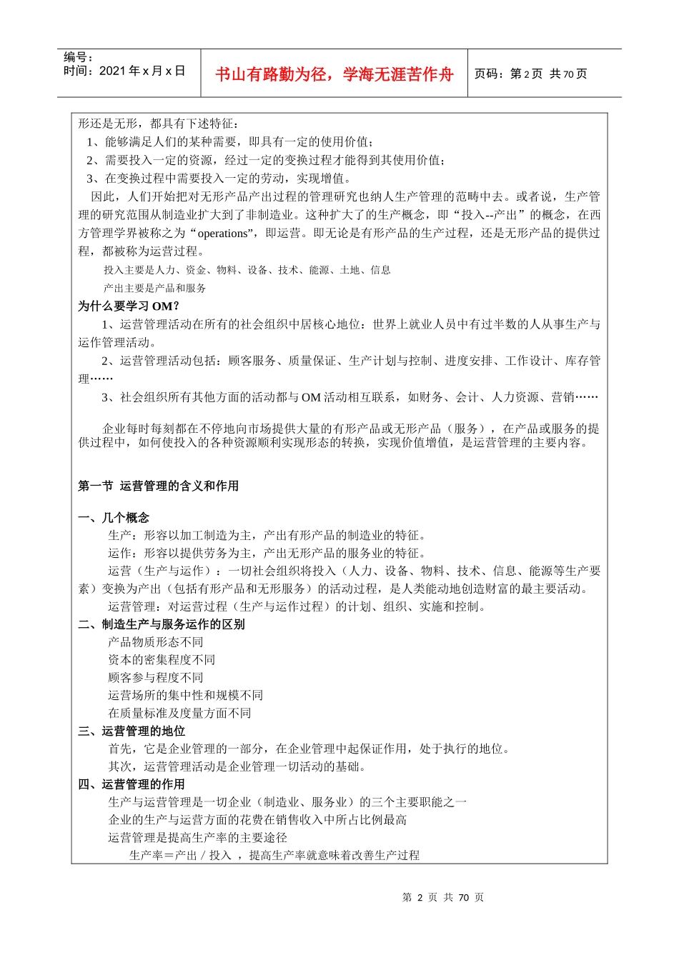 生产运作与管理_第2页