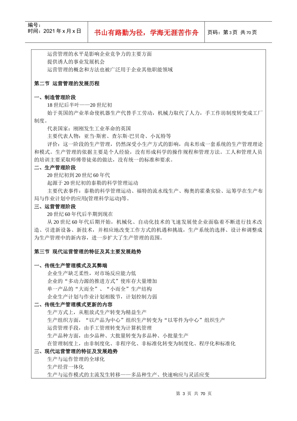 生产运作与管理_第3页