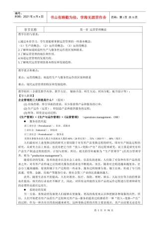 生产运作与管理